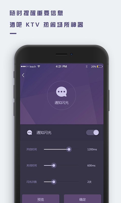 萬能來電閃光app3
