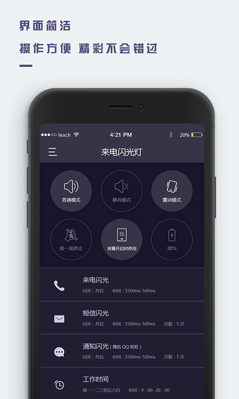萬能來電閃光app4