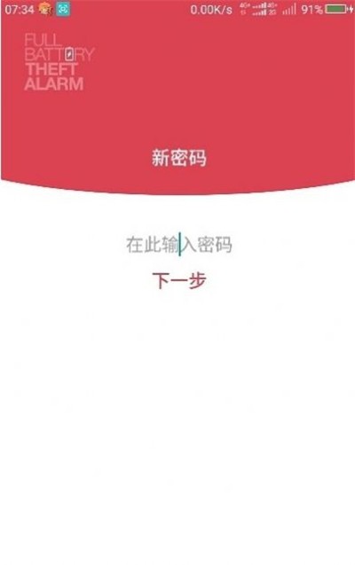 電量充滿警示鬧鈴(電量鬧鐘提示)安卓最新版1