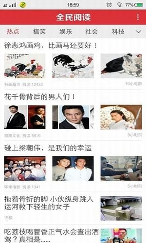 全民閱讀app3