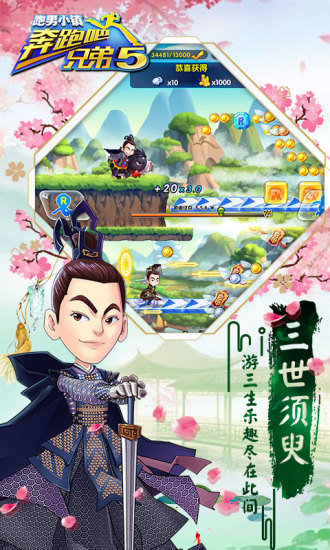 奔跑吧兄弟5跑男小鎮(zhèn)安卓版1