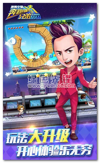 奔跑吧兄弟5跑男小鎮(zhèn)安卓版3