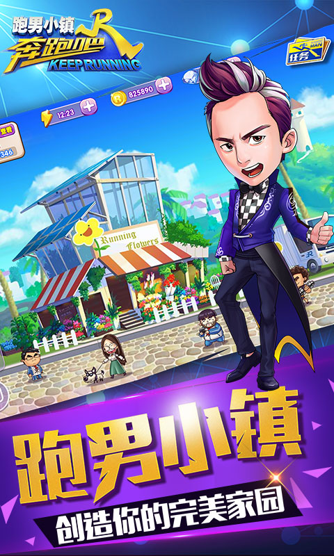 奔跑吧跑男小鎮(zhèn)3