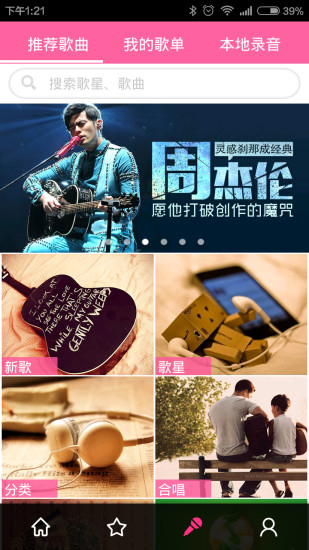 移動(dòng)練歌房4