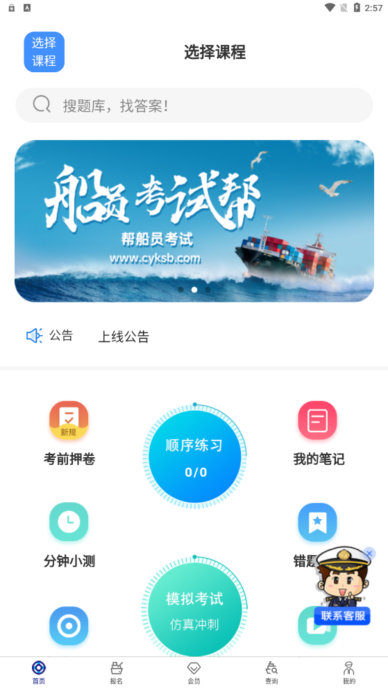 船員考試幫3