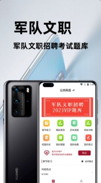 軍隊文職百分題庫20241