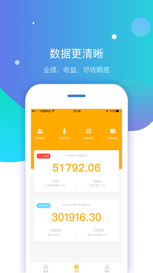 喔刷伙伴2