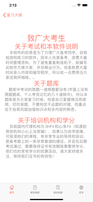 私教備考助手1