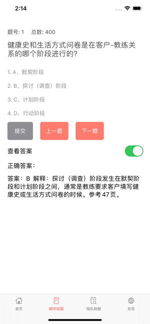 私教備考助手2