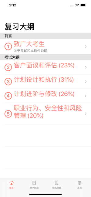 私教備考助手3