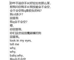 look in my eyes tell me why是什么梗