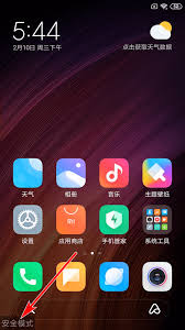 小米手机怎么关闭安全模式
