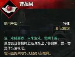 逆水寒手游如何获取菩提果