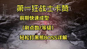 第一狂战士卡赞深邃无光套装卷轴在哪