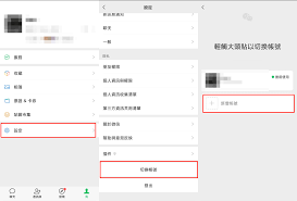 微信如何实现双账号登录