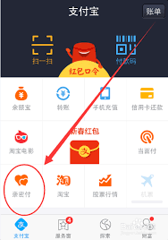 如何开通支付宝亲密付
