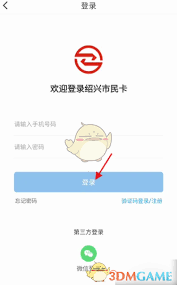 绍兴市民云账号如何注销