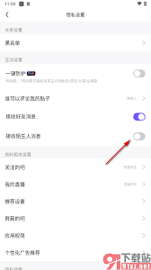如何关闭百度陌生人私信