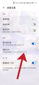 荣耀图标太大了怎么调小