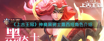 上古王冠神裔黑骑士评测如何