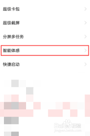 iqoo8如何开启双击亮屏功能