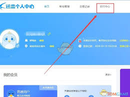 迅雷会员如何免费领取