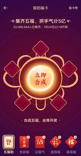 如何获得支付宝万能福卡