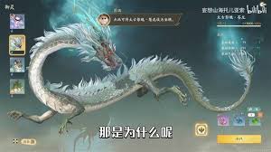 仙剑世界中苍龙坐骑的获取方法