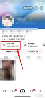 抖音商城收货地址如何修改