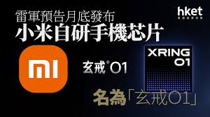 玄戒芯片何时发布
