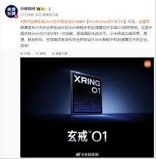 玄戒芯片属于什么档次