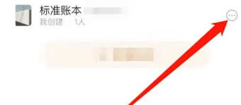 随手记如何删除账本记录