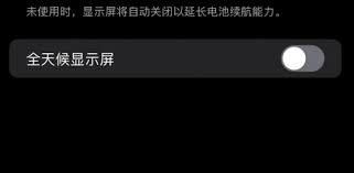 苹果15锁屏后不黑屏如何设置