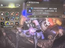 怪物猎人荒野一夜花月华粉如何刷取