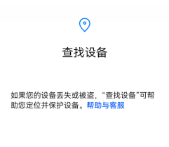 华为手机被其他账号绑定了解绑教程