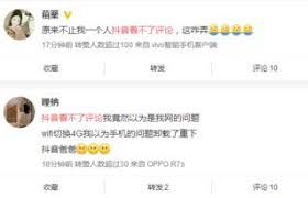 抖音不允许他人查看评论原因
