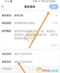 爱企查如何发布意向信息