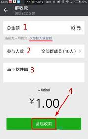 微信群如何发起群收款