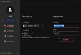 向日葵远程控制如何实现