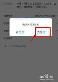 如何关闭支付宝移动双v会员自动续费