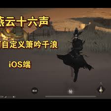 燕云十六声箫吟千浪如何自定义音乐