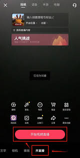 抖音如何开启直播功能