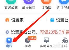 百度地图旅游攻略怎么查