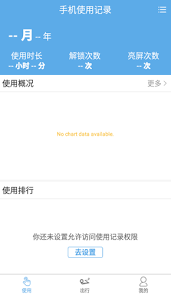 玩手机时间如何记录