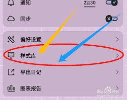 emmo日记怎么更换背景