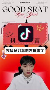 抖音哪里充钻石便宜