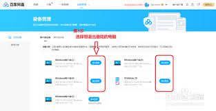 百度网盘如何退出当前账号