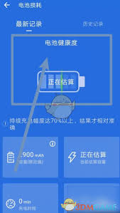 安兔兔如何查看电池健康度