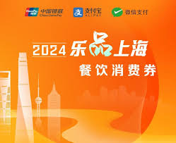 2025年上海乐品餐饮券是否存在