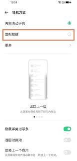 OPPOReno12如何设置返回键
